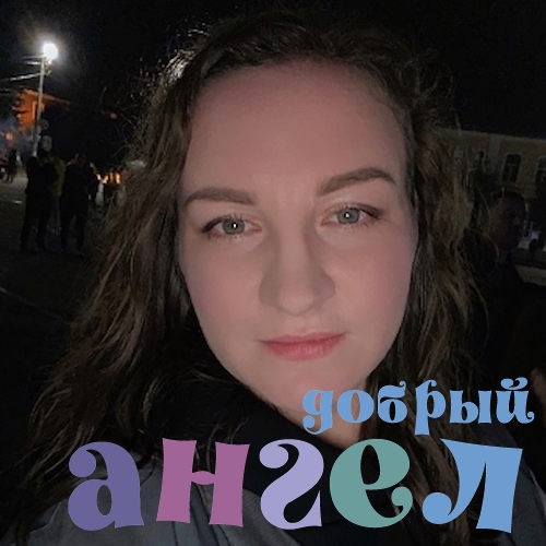 Домработница Виктория