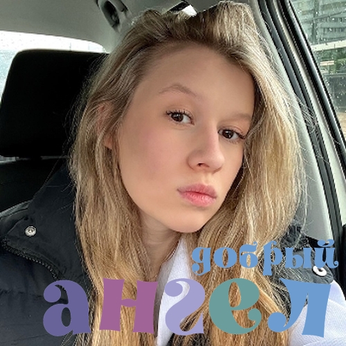 Няня Кристина