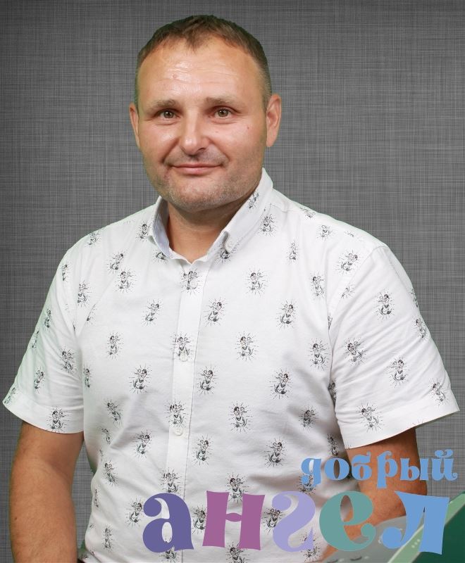 Помощник по хозяйству Олег Николаевич