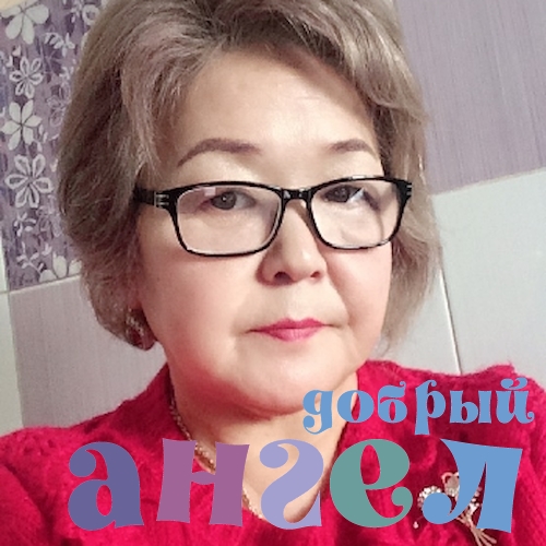 Сиделка Айдай