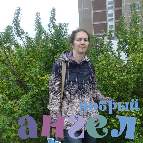 Няня Светлана