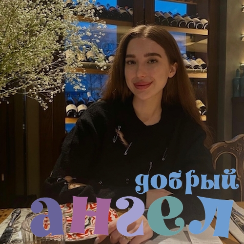 Няня Алисия