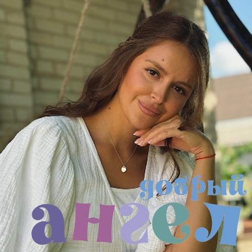 Няня Юлия