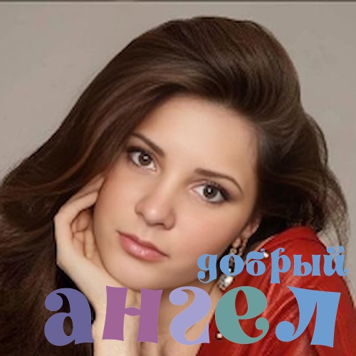 Домработница Карина