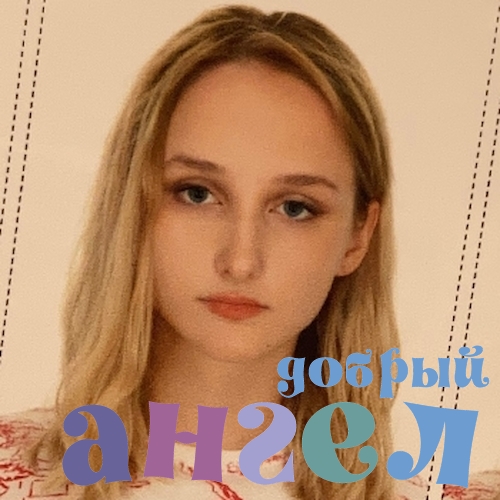 Няня Диана