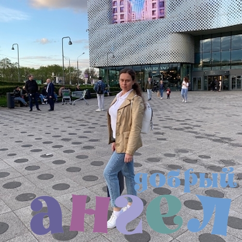 Домработница Алена