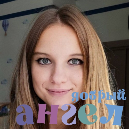 Няня Екатерина