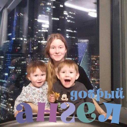 Няня Алина