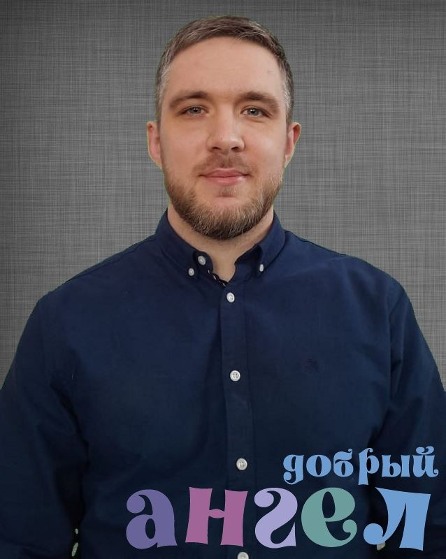 Помощник по хозяйству Михаил