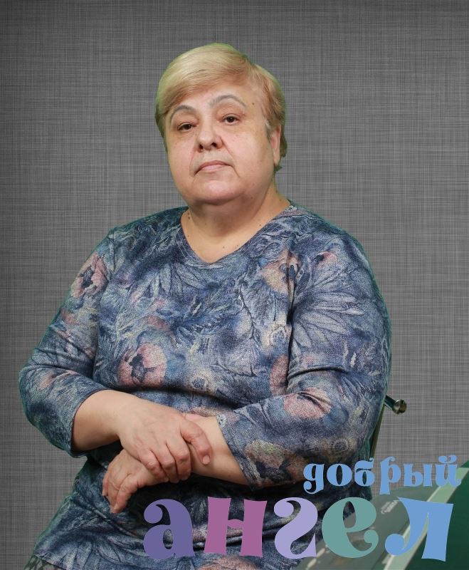 Сиделка Альфина