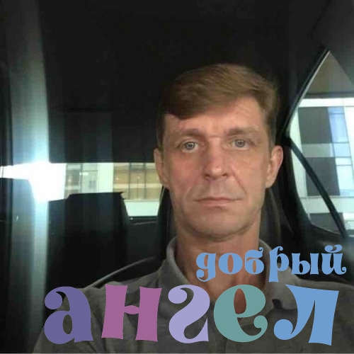 Водитель Сергей