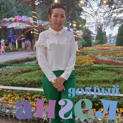 Домработница Айпери