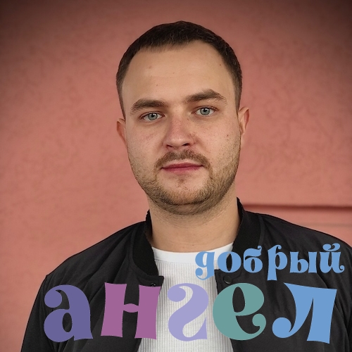 Водитель Сергей
