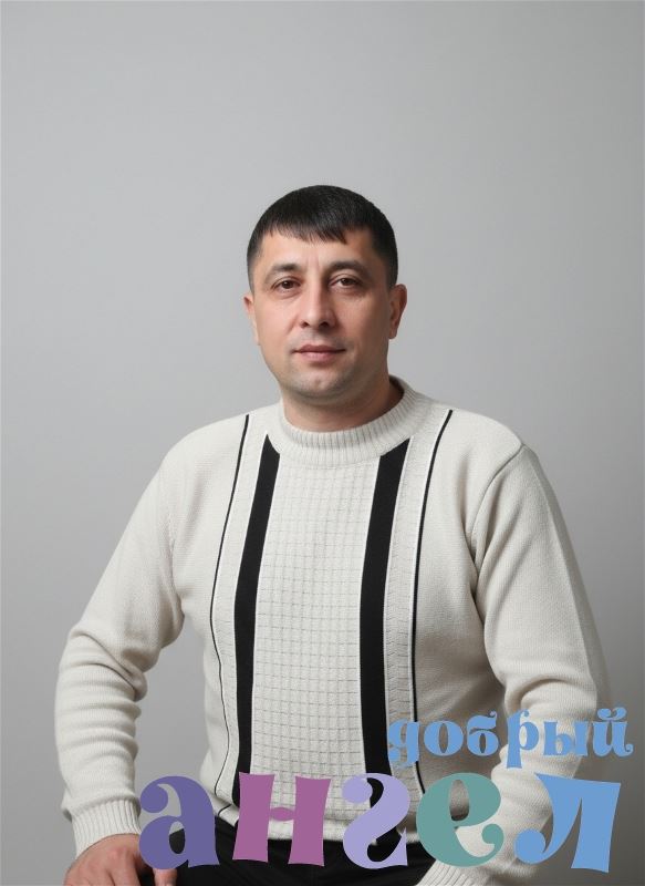 Помощник по хозяйству Рустам