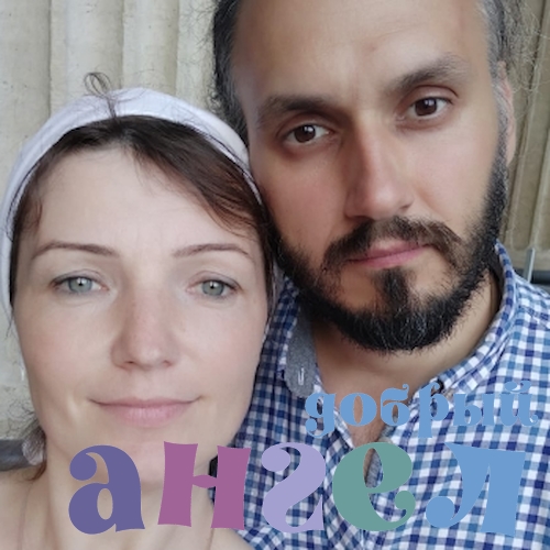 Семейная пара Татьяна