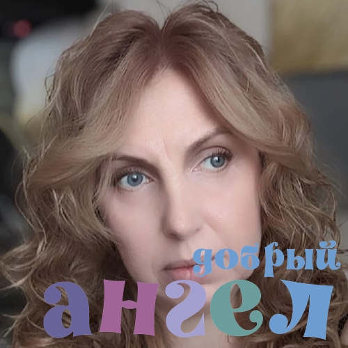 Домработница Светлана