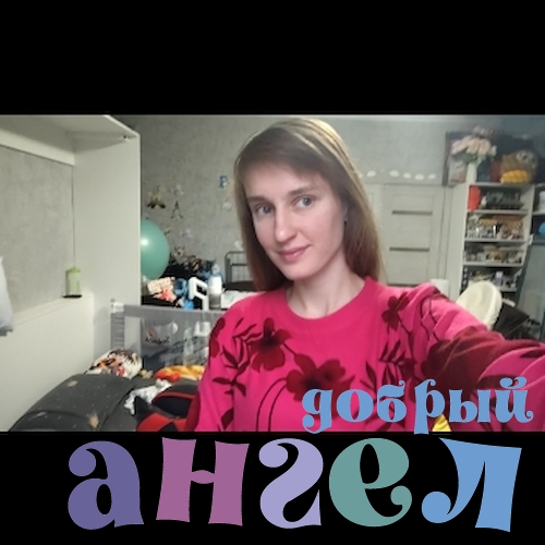 Няня Анастасия