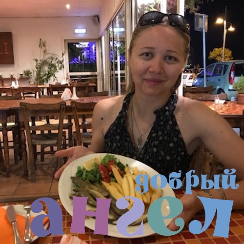 Домработница Ирина