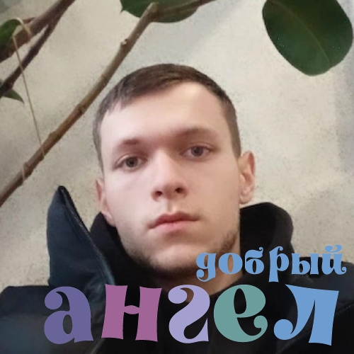 Водитель Максим