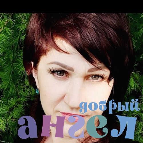 Сиделка Наталья