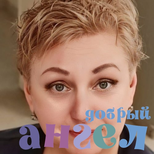 Няня Светлана