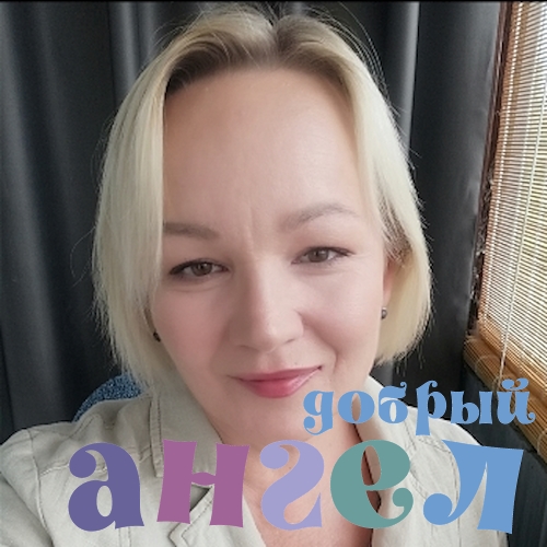 Домработница Инна