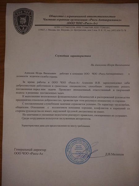 Служебная характеристика