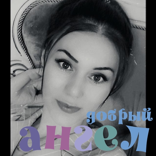 Домработница Мира