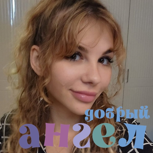 Няня Татьяна