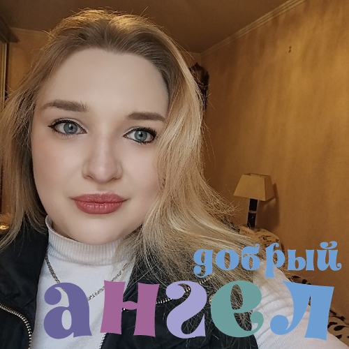 Няня Ирина