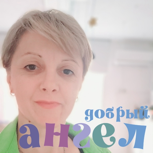 Домработница Анжела