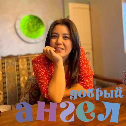 Домработница Наргиза