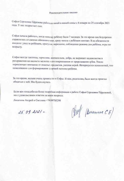 Рекомендательное письмо родителя (семья Лопатиных)