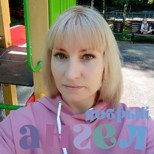 Домработница Светлана