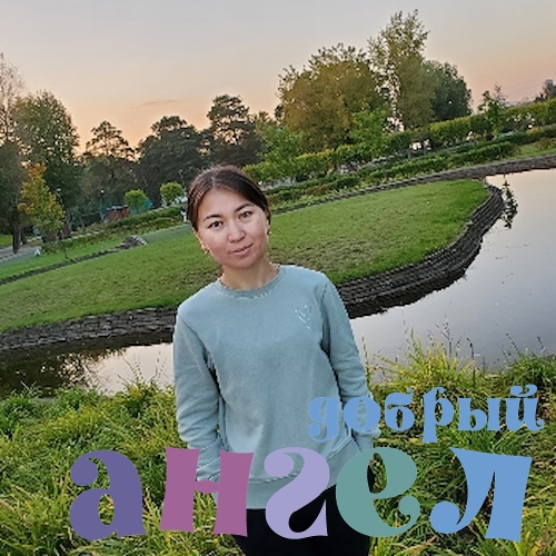 Домработница Жазгул