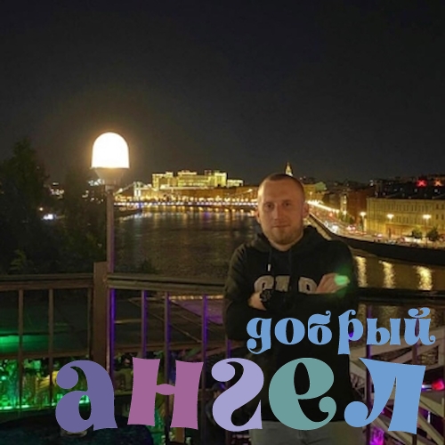 Водитель Вадим