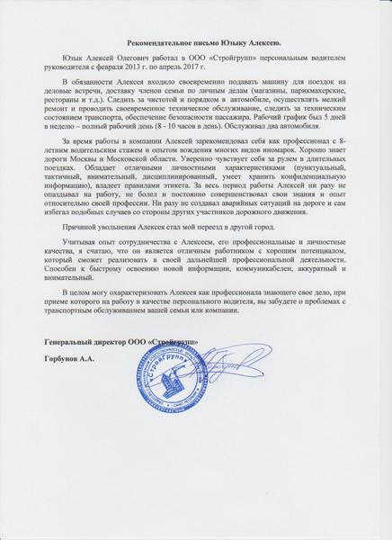 Рекомендательное письмо