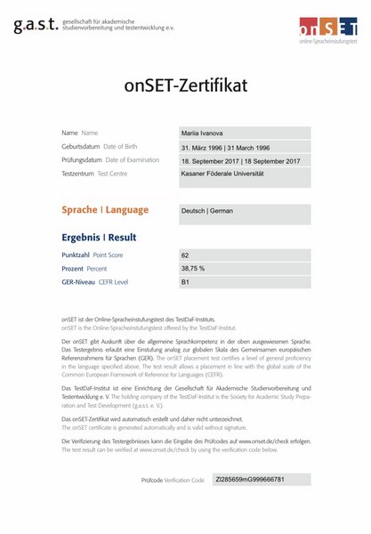 Сертификат по немецкому языку 