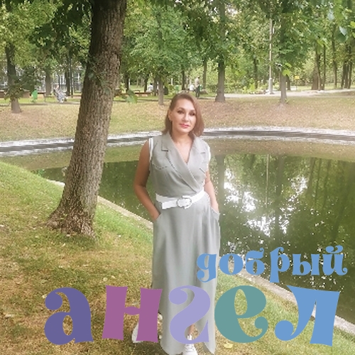 Няня Людмила