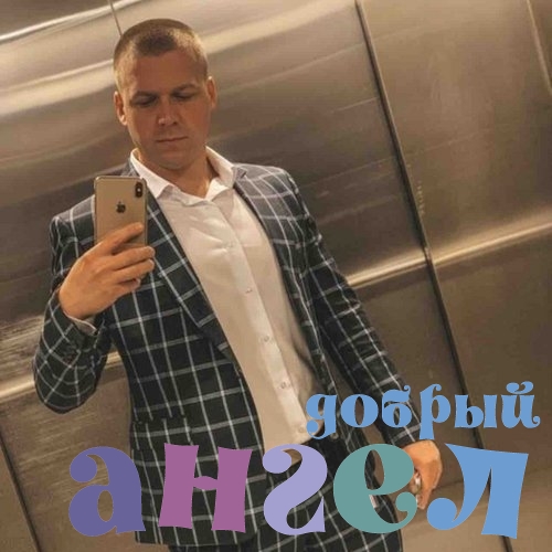 Водитель Дмитрий
