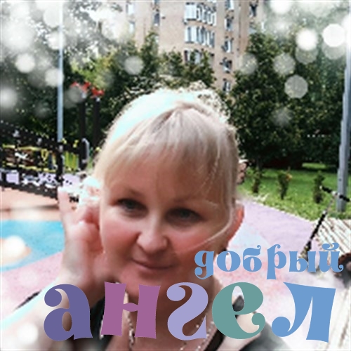 Няня Светлана