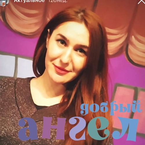 Няня Диана