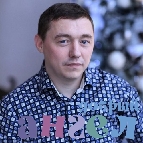 Водитель Дмитрий