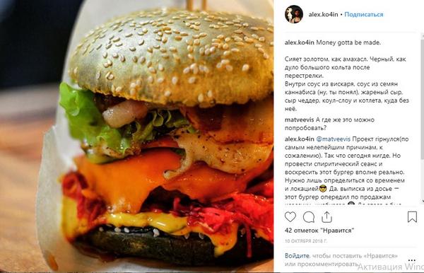 Хит продаж из крафтовой бургерной (обошёл по продажам классику!) Позолоченный черный бургер. С жареным сыром и коу-слоу. С большой котлетой и соусами из ДжекДениэлс и семян конопли.