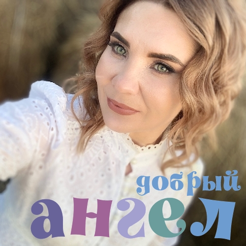 Няня Ирина