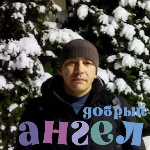 Помощник по хозяйству Малик