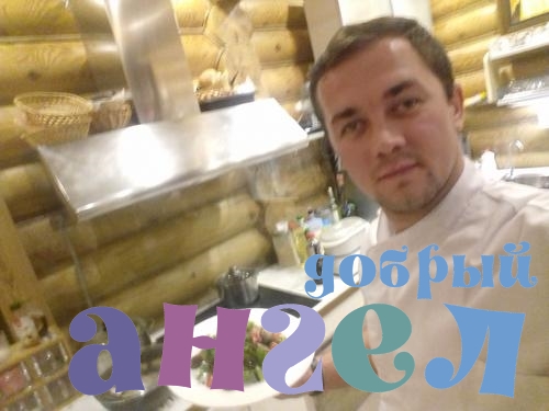 Повар Валерий