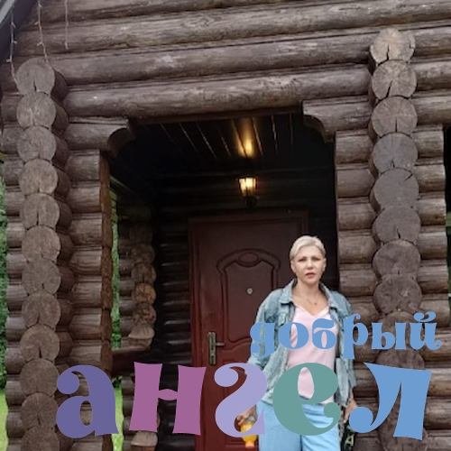 Сиделка Анна