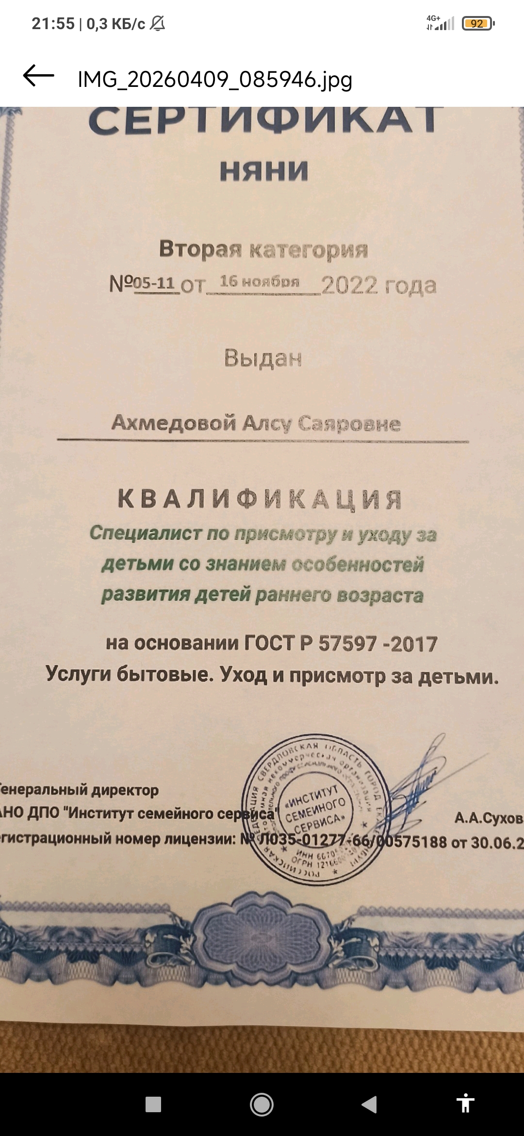 Няня, специалист по работе с детьми