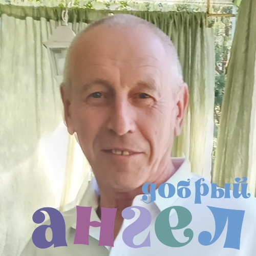Водитель Сергей